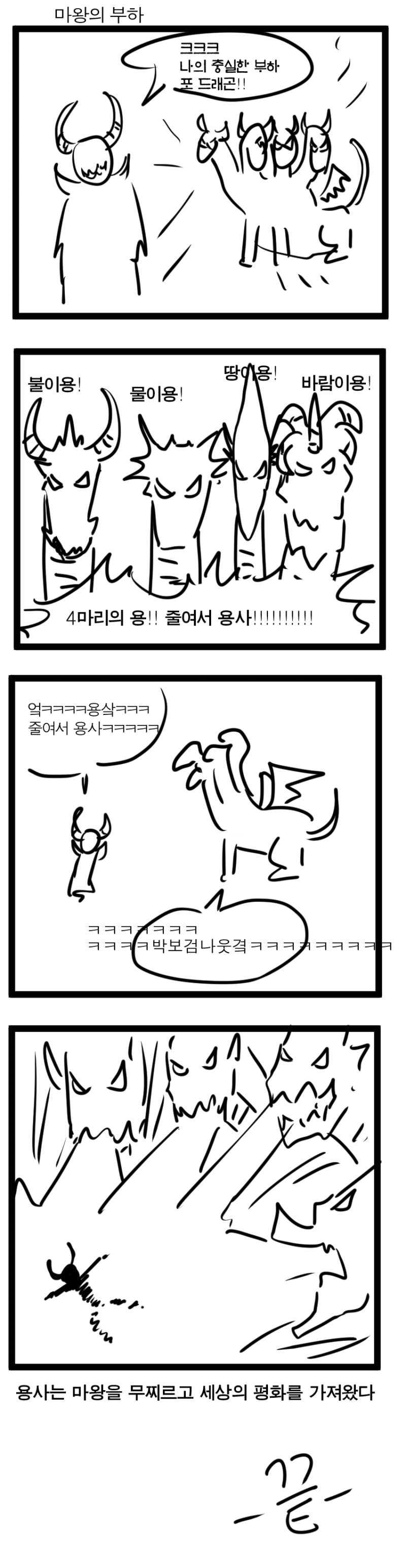 마왕의 강력한 부하.jpg