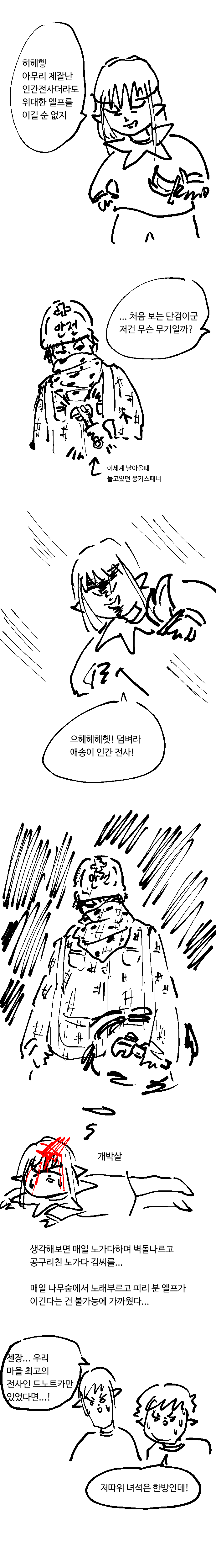 이방인_엘프_드노트카_103.png