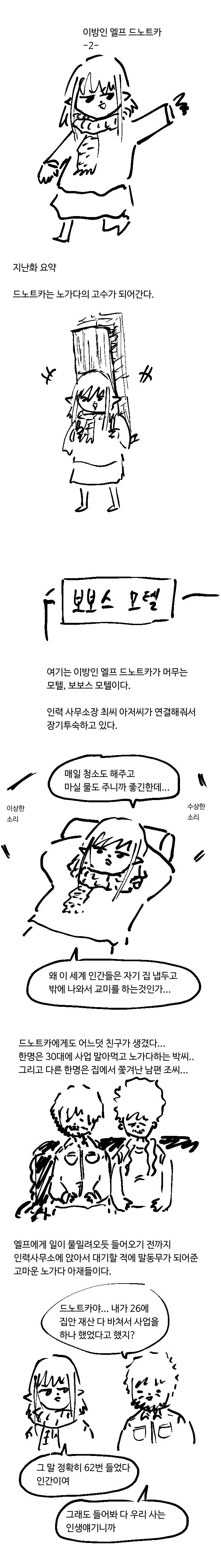 이방인_엘프_드노트카_201.png