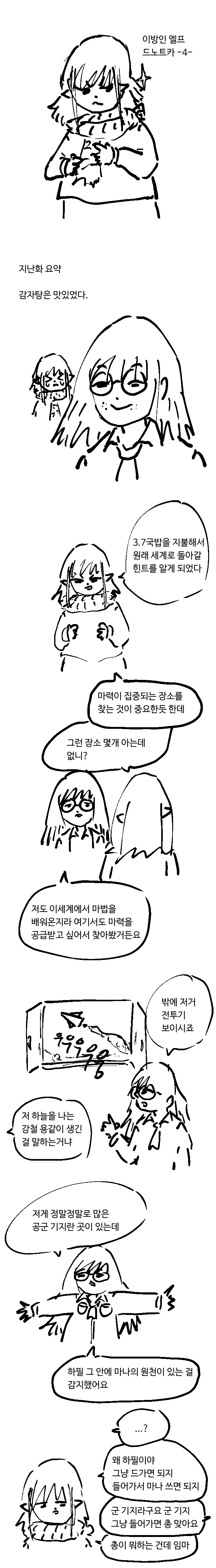 이방인_엘프_드노트카_401.png