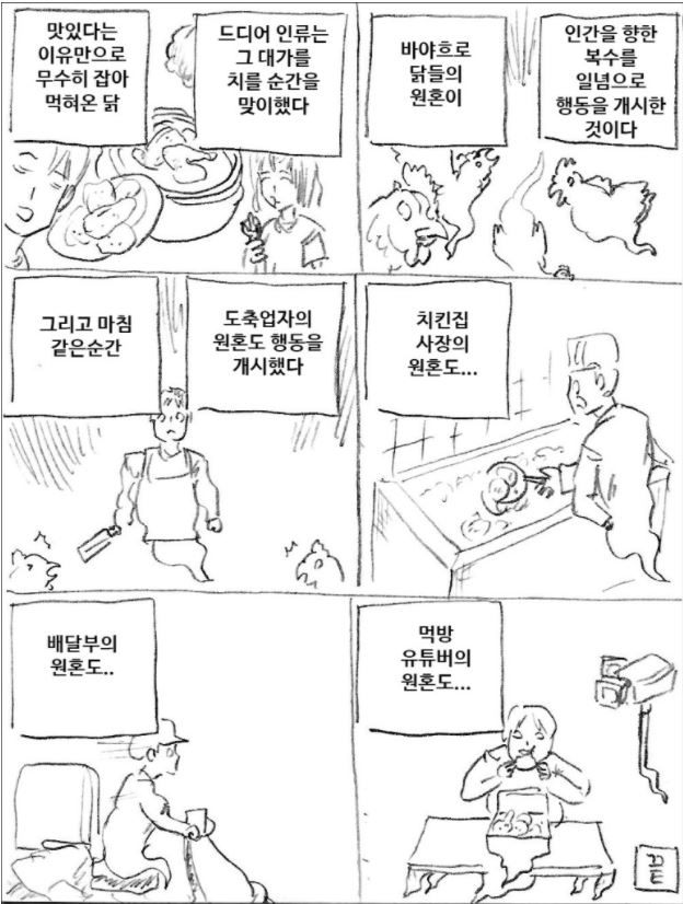 닭의 원한.JPG