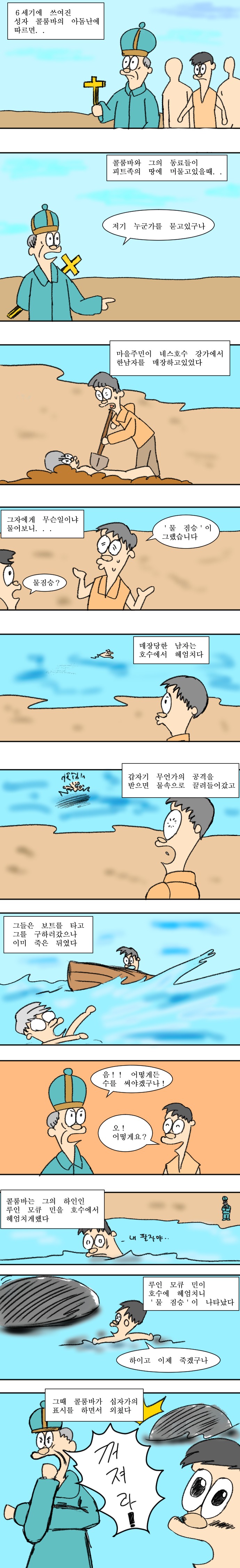 네스호의_괴물에대한_이야기_01.jpg