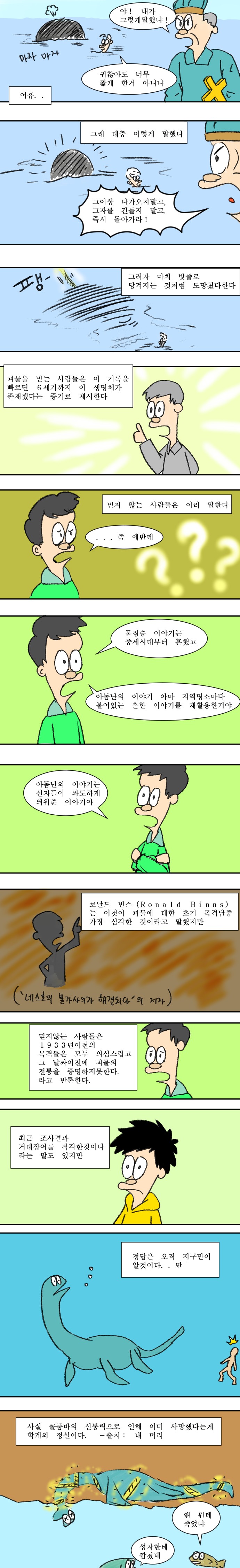 네스호의_괴물에대한_이야기_02.jpg