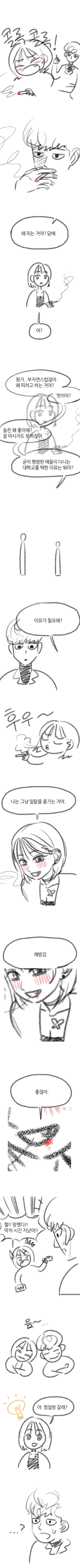 일탈 흡혈귀 02.jpg