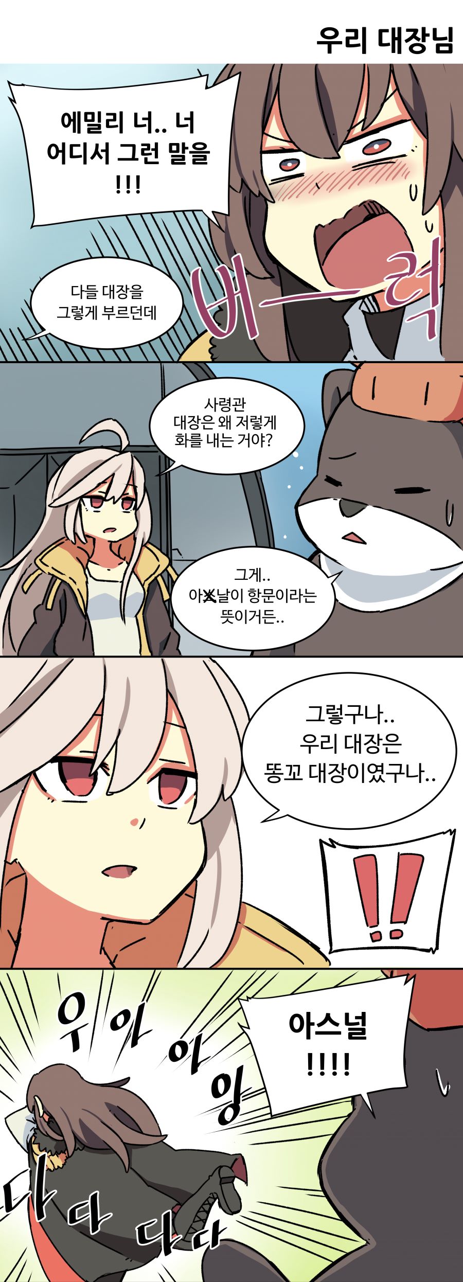 우리 대장님2.jpg