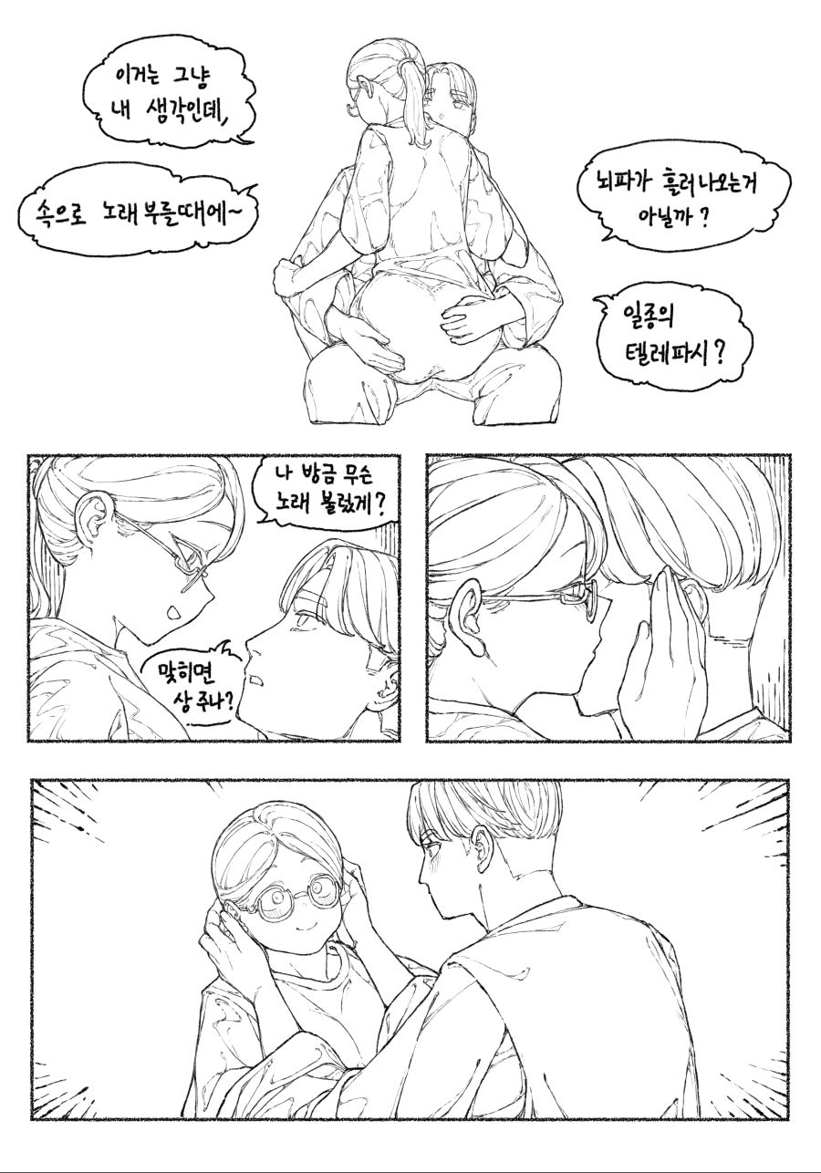 텔레파시3.png