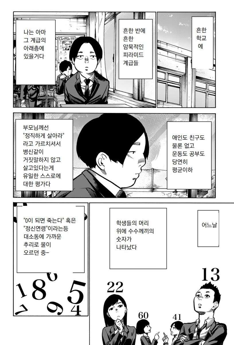 정체불명의 숫자 만화1.jpg