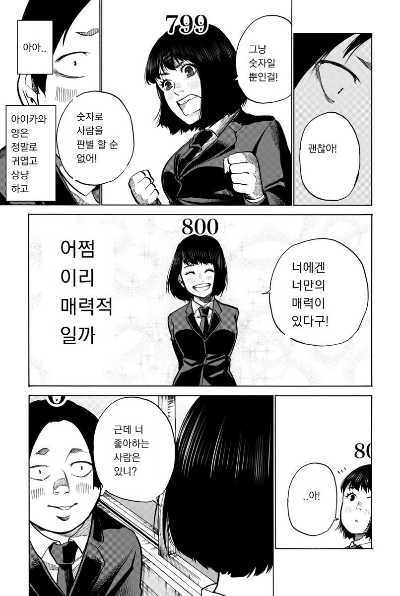 정체불명의 숫자 만화5.jpg