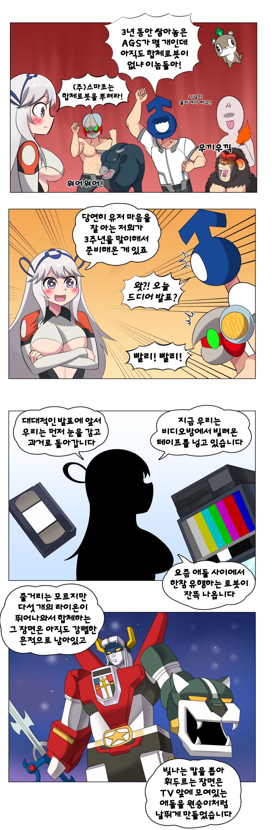 합체로봇 완성1.png