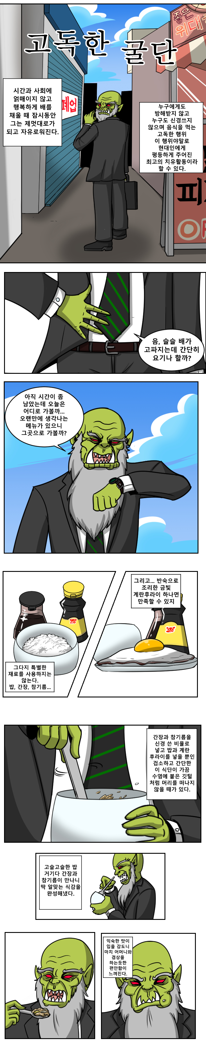 고독한 굴단 완성 1.jpg