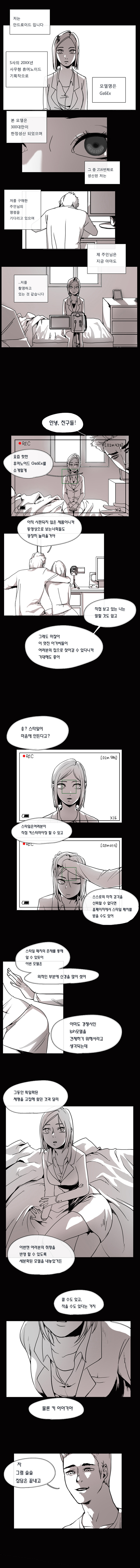 여성형 안드로이드와 스트리머 만화1.jpg