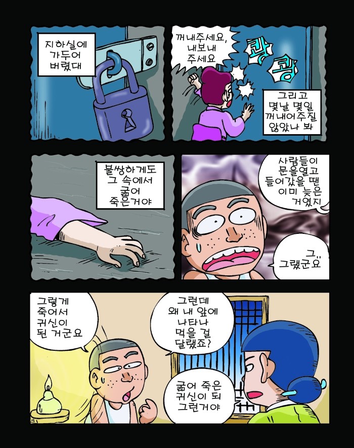 무서운_이야기해줄까20_사본.jpg