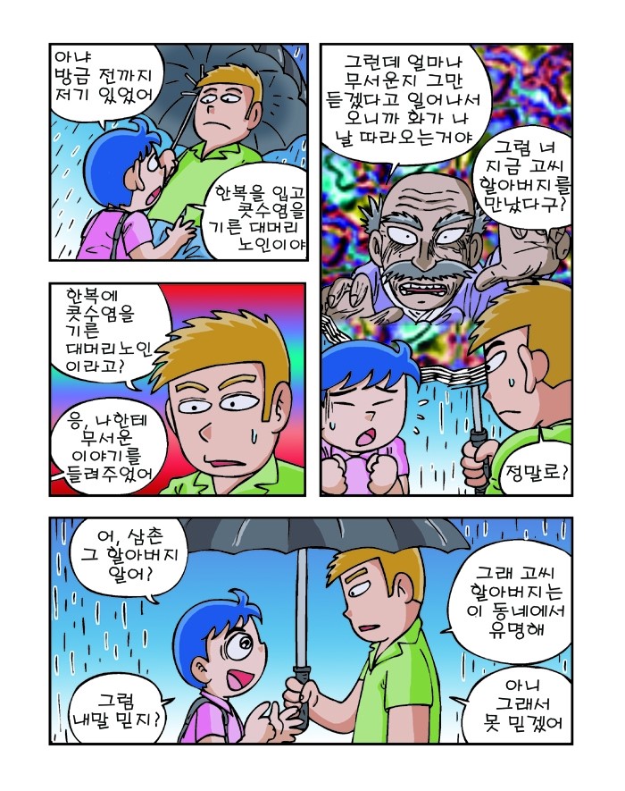 무서운_이야기해줄까29_사본.jpg