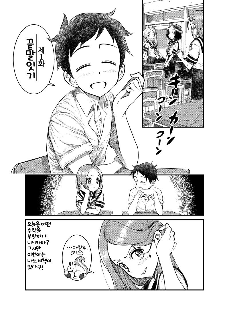 장난을 잘 치는 니시카타군 (1).jpg