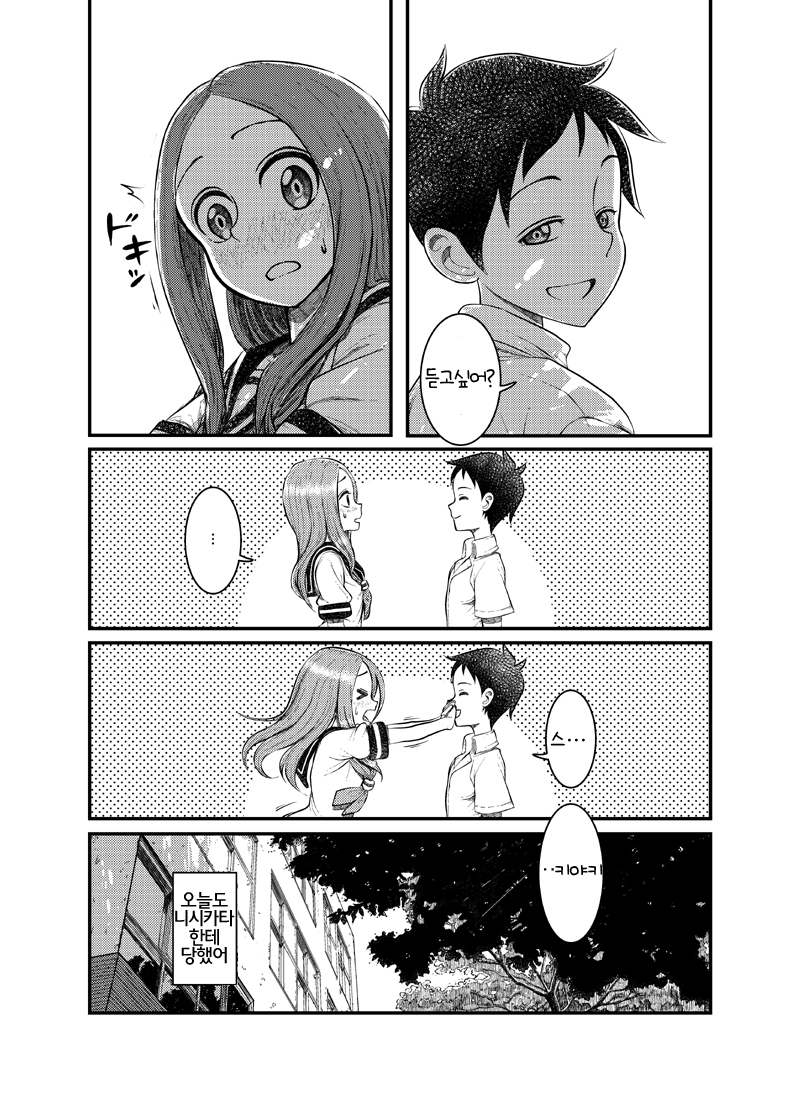 장난을 잘 치는 니시카타군 (8).jpg