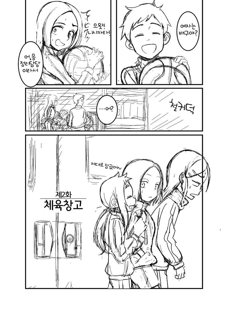 장난을 잘 치는 니시카타군 (9).jpg