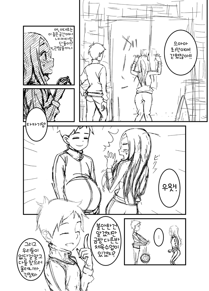 장난을 잘 치는 니시카타군 (10).jpg