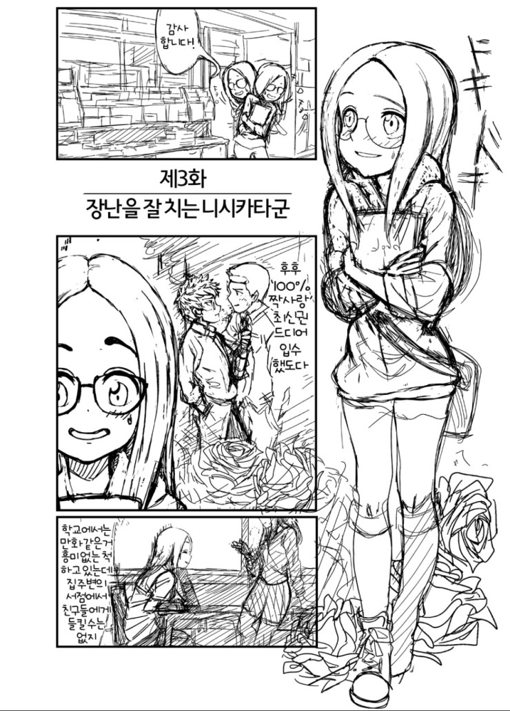 장난을 잘 치는 니시카타군 (17).jpg
