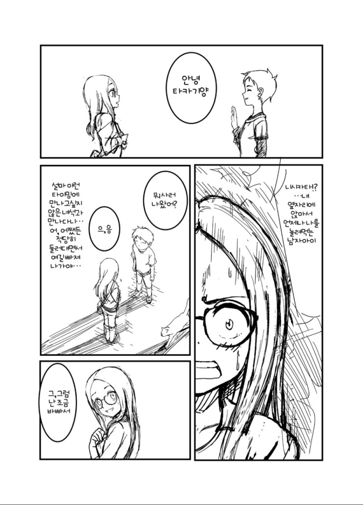 장난을 잘 치는 니시카타군 (18).jpg