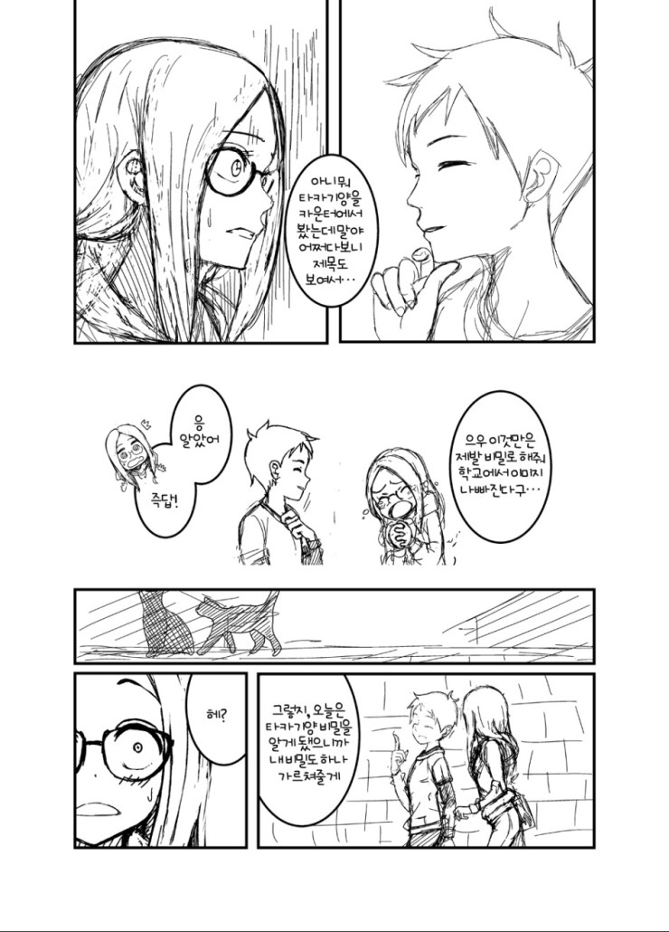 장난을 잘 치는 니시카타군 (20).jpg