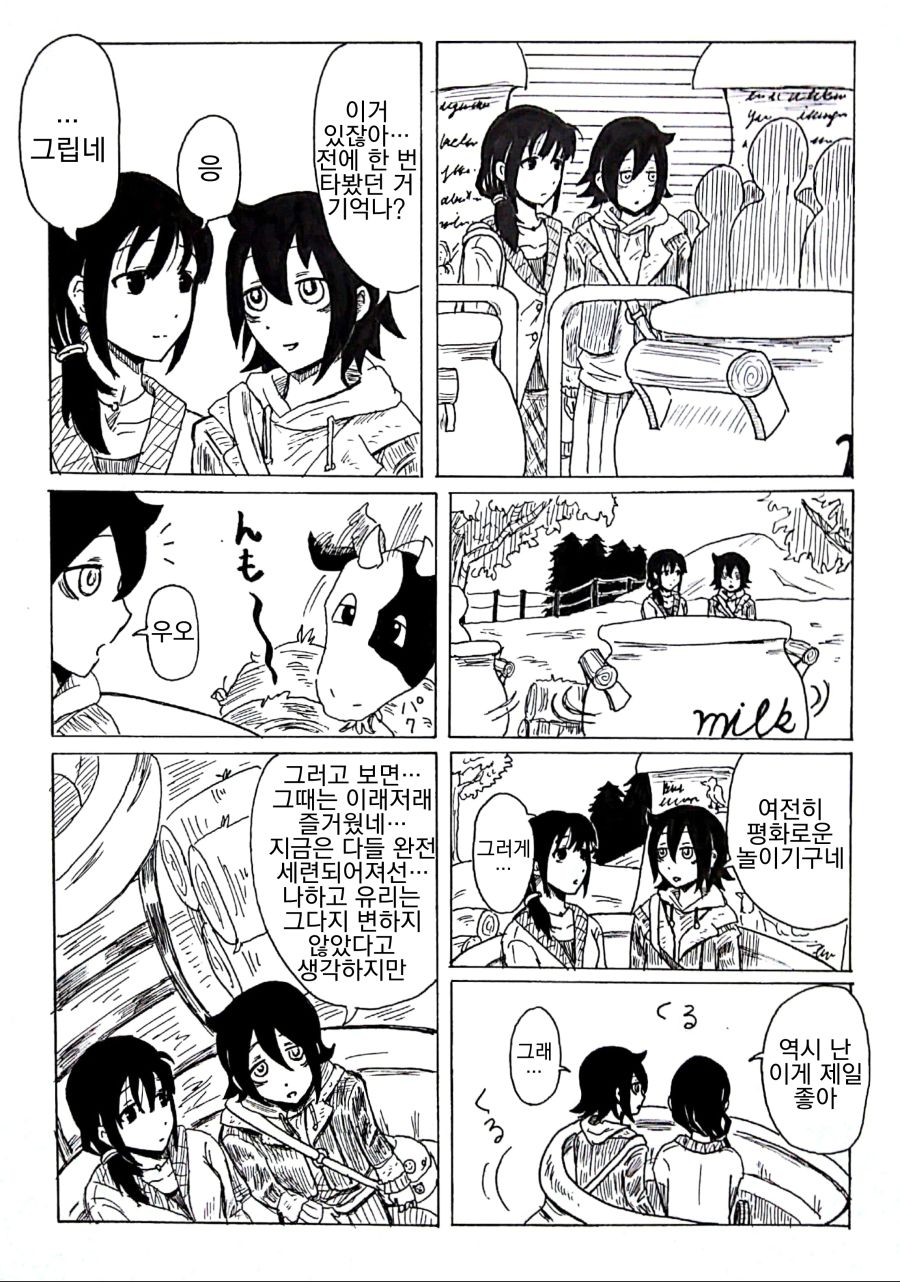 watamote-20181122-172024-000.jpg