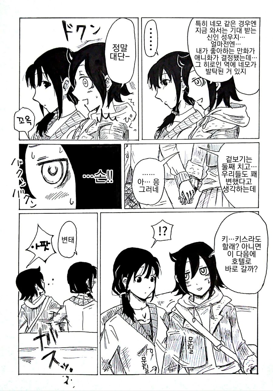 watamote-20181122-172028-001.jpg