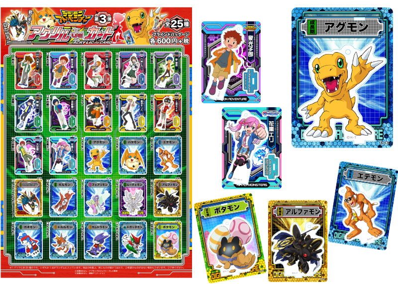 Digimon_adventure_series_acrylic_card_vol_3.jpg