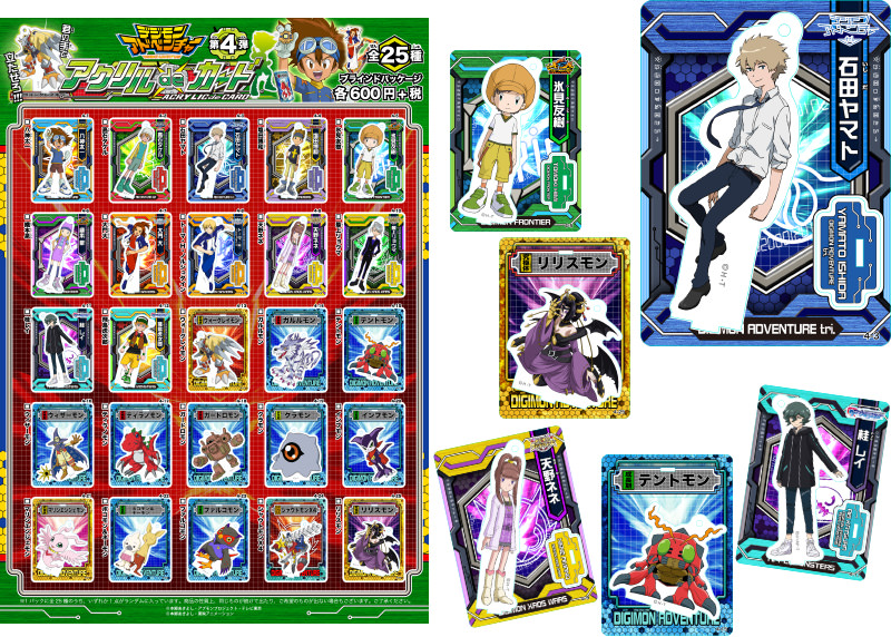 Digimon_adventure_series_acrylic_card_vol_4.jpg