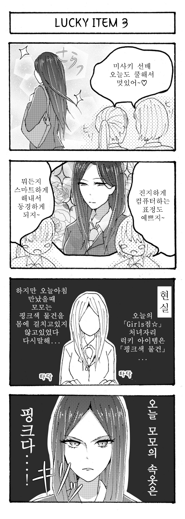 여자친구의 가슴이 너무 큰 망가4.jpg