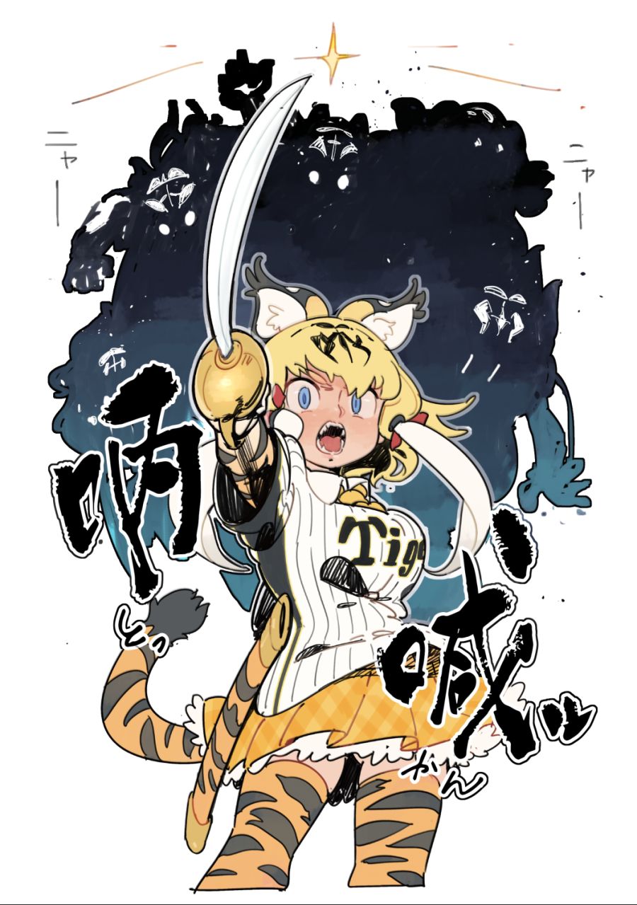 __smilodon_nippon_professional_baseball_and_etc_drawn_by_kazue1000__8ef6d7ebb266f152be0aeee05668c085.png