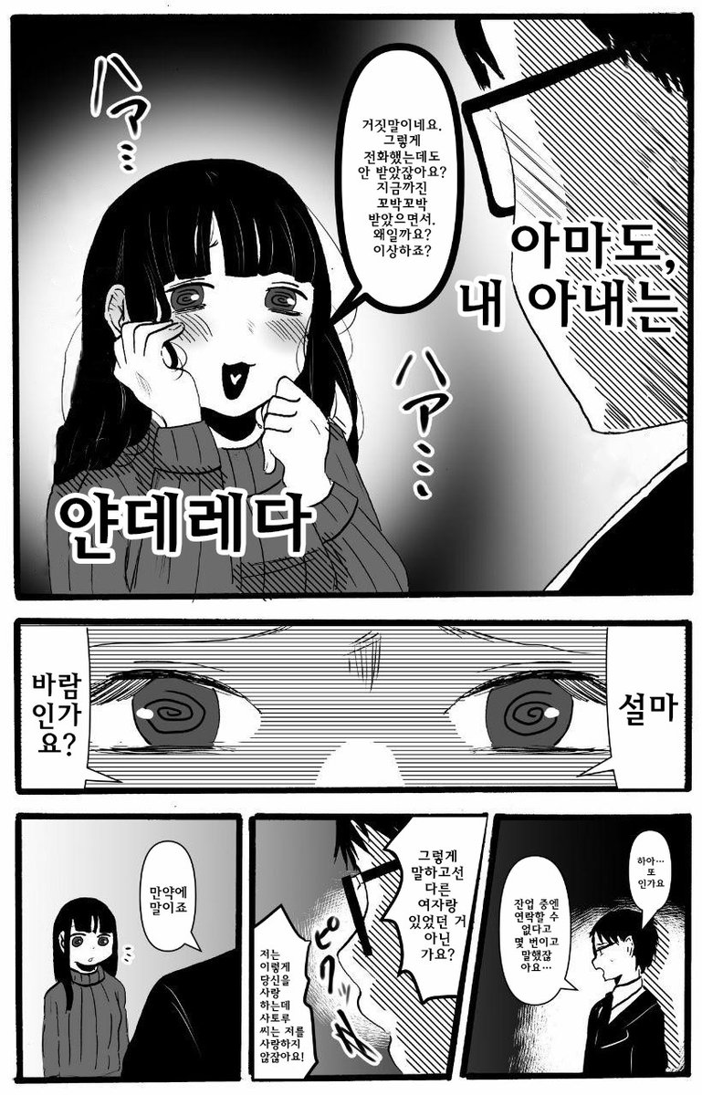 얀데레 와이프2.jpg