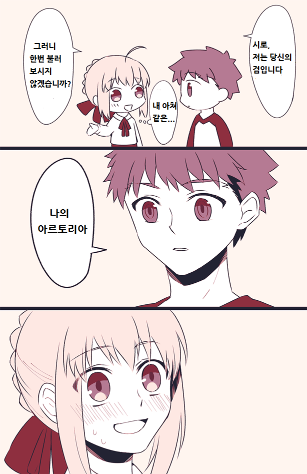 Fate) 나의 아르토리아.png