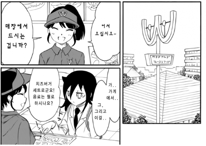 watamote-20181221-132145-003.png