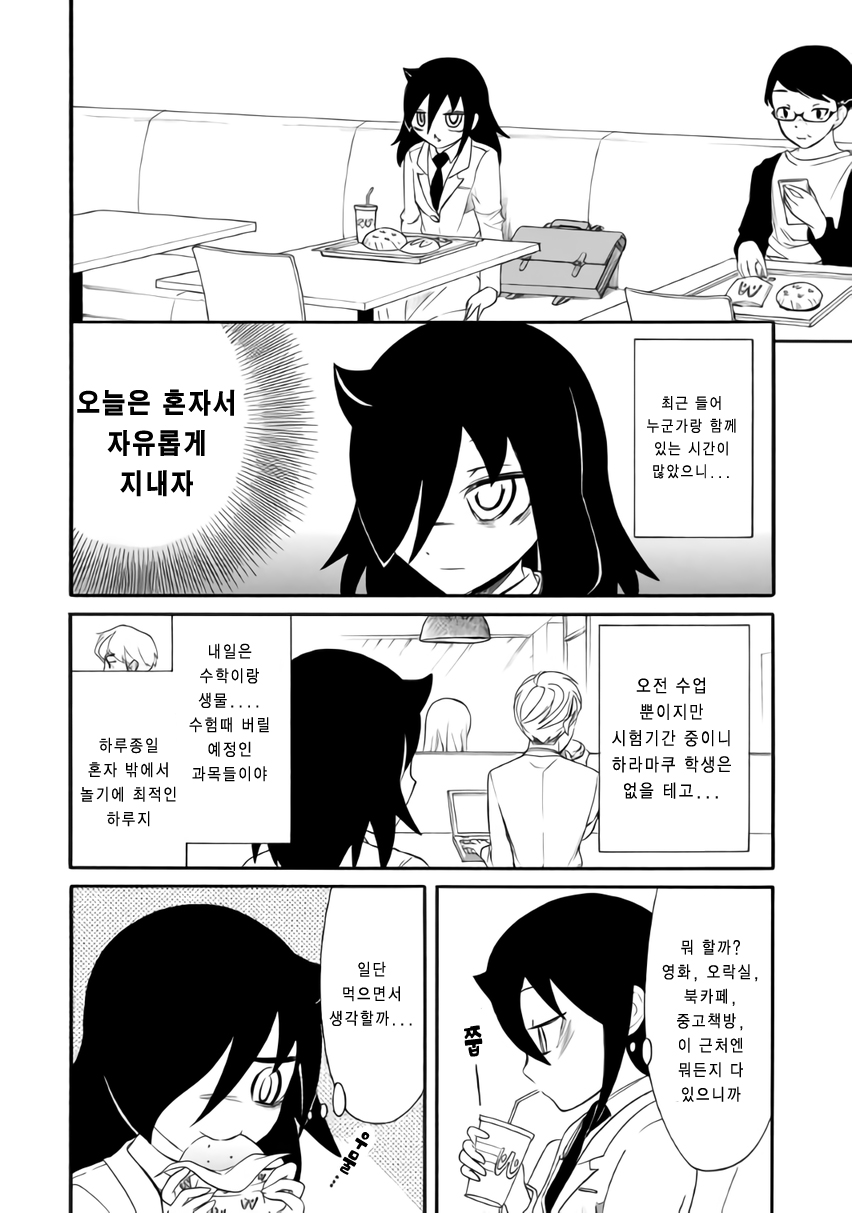 watamote-20181221-132145-004.jpg