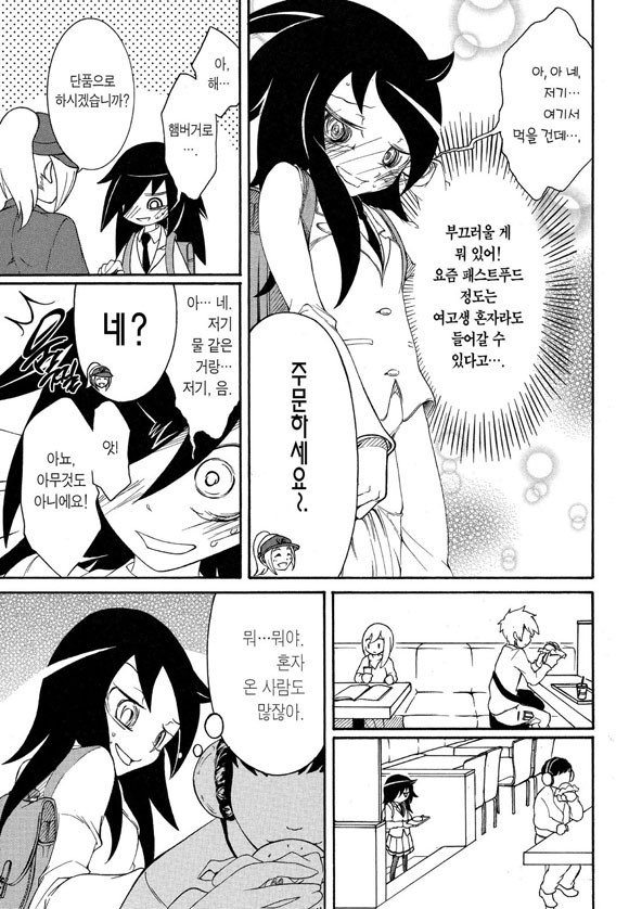 watamote-20181221-132145-001.jpg