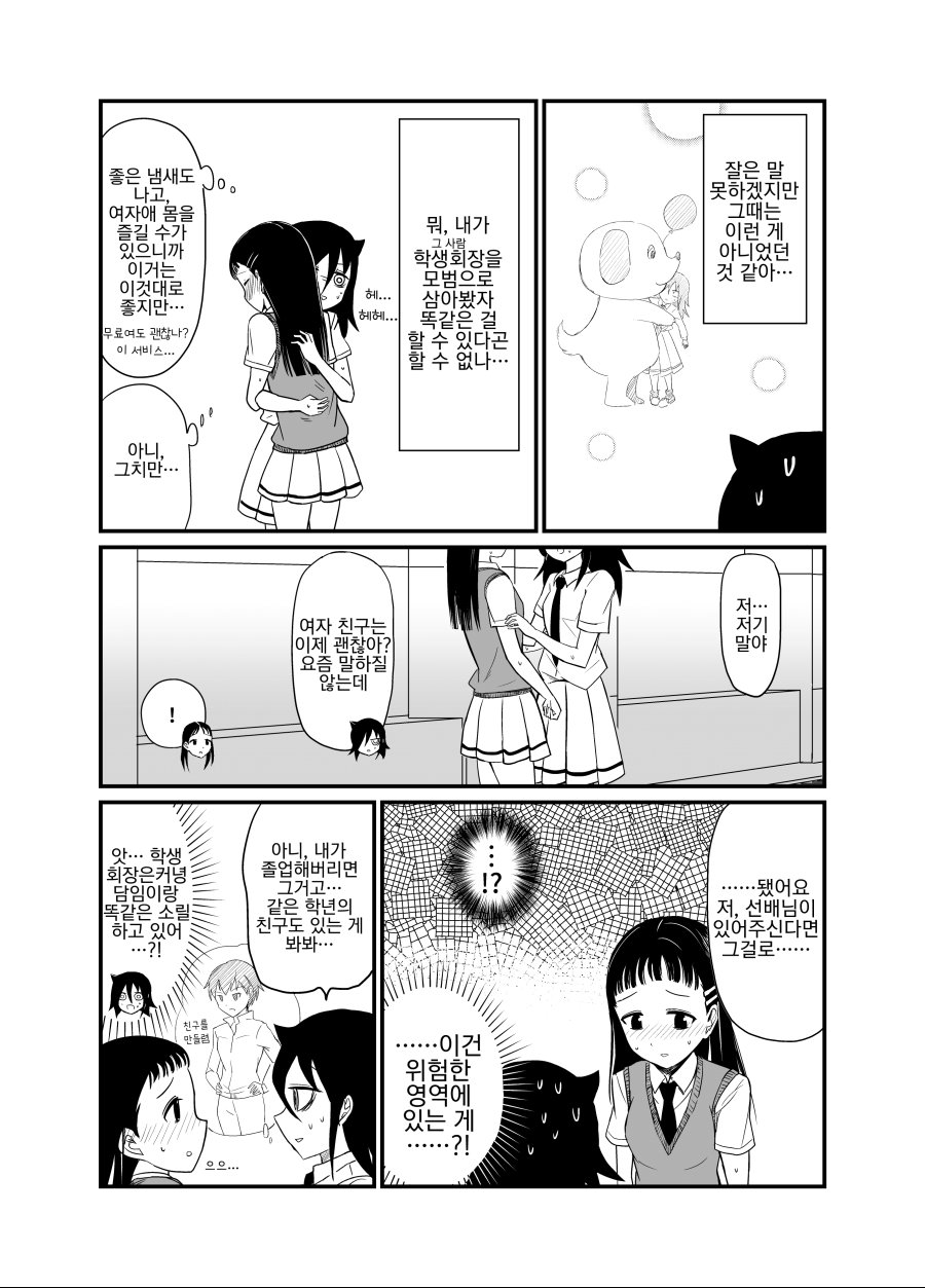 watamote-20190122-204326-001.jpg