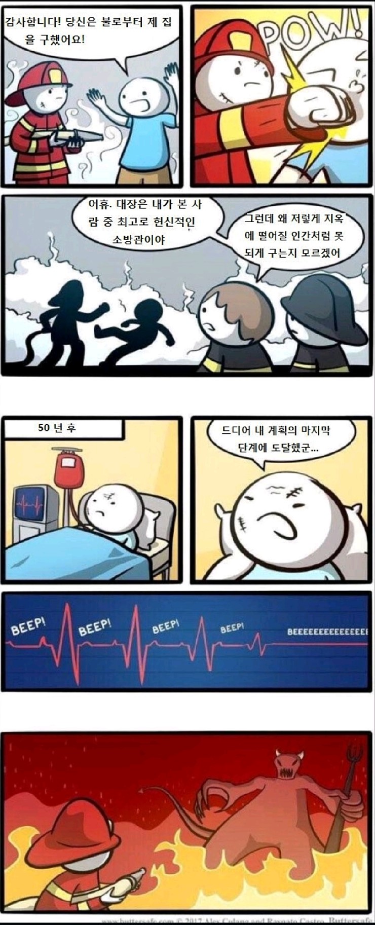 가장 나쁜 소방관.jpg