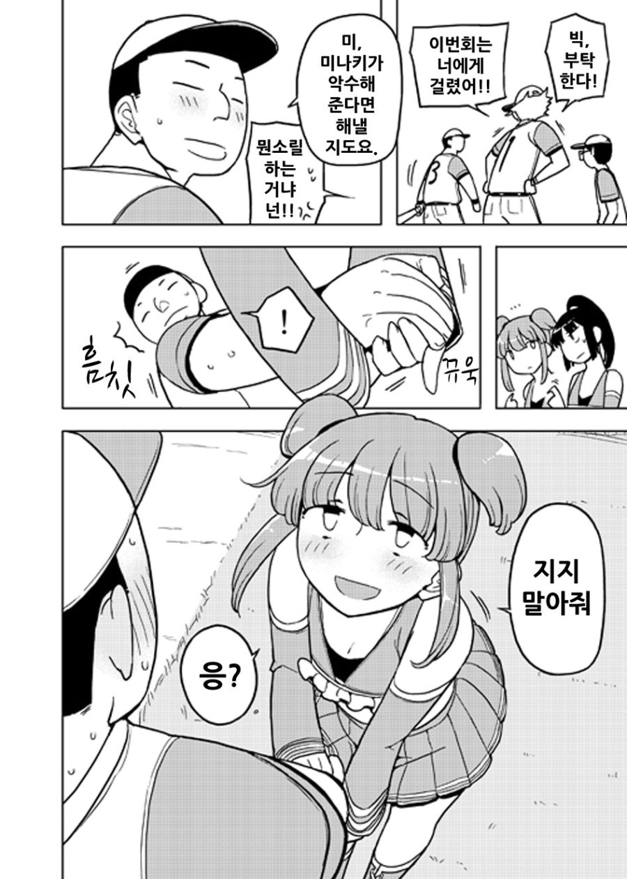 [Semimogura (Yoshiie)] Never Land de Tsukamaete [Korean].zip-124_116.jpg