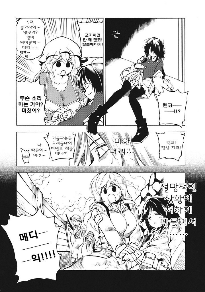 秘封軟禁中少女暴走中_006.jpg