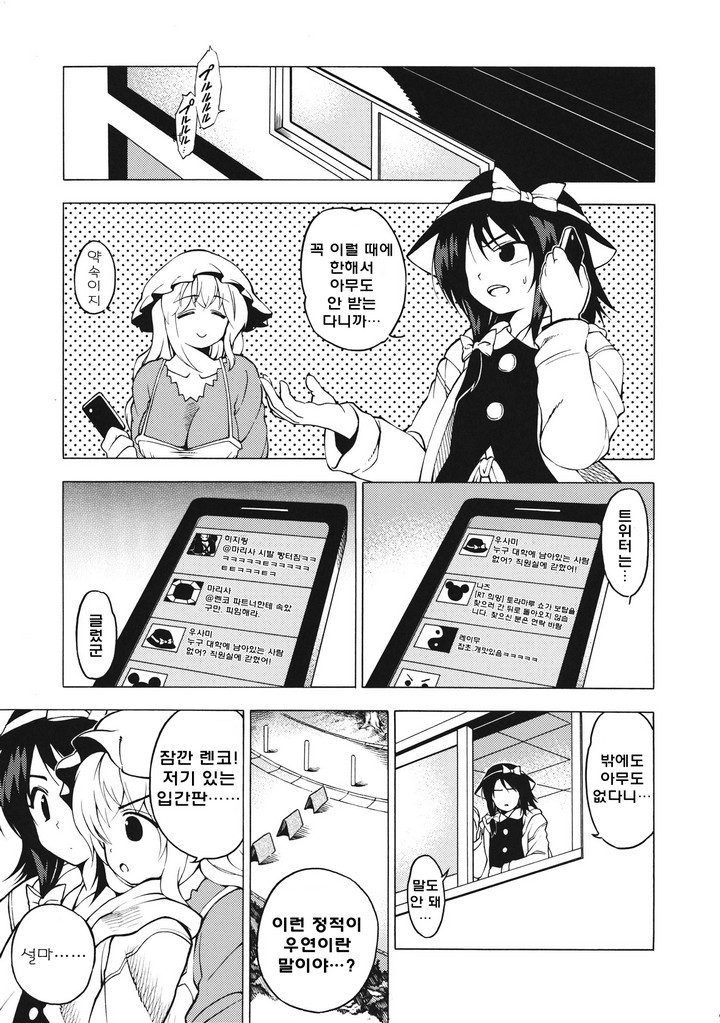 秘封軟禁中少女暴走中_009.jpg