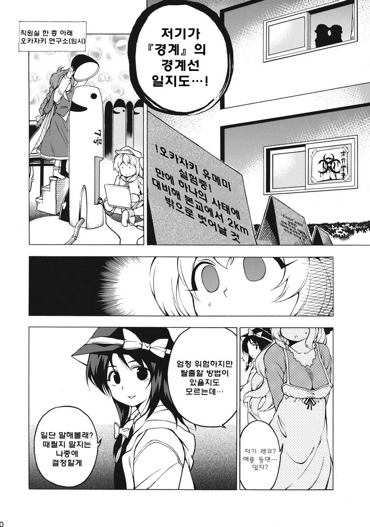秘封軟禁中少女暴走中_010.jpg
