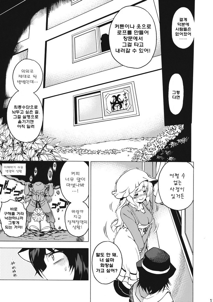 秘封軟禁中少女暴走中_011.jpg