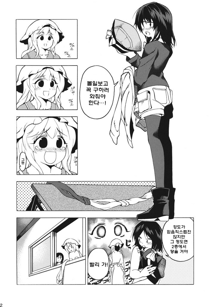 秘封軟禁中少女暴走中_012.jpg