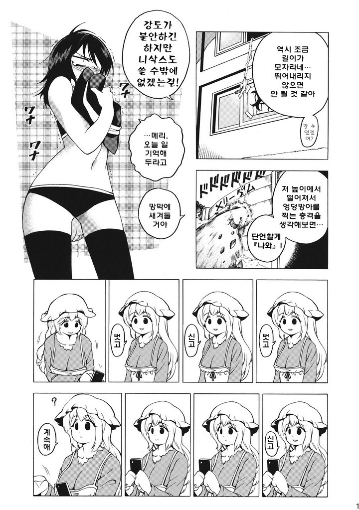 秘封軟禁中少女暴走中_013.jpg