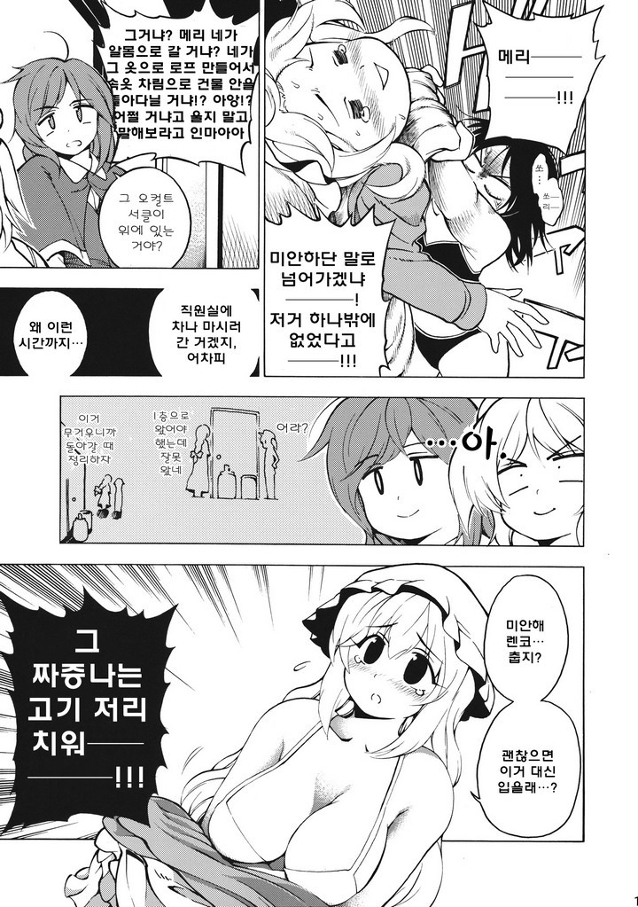 秘封軟禁中少女暴走中_015.jpg