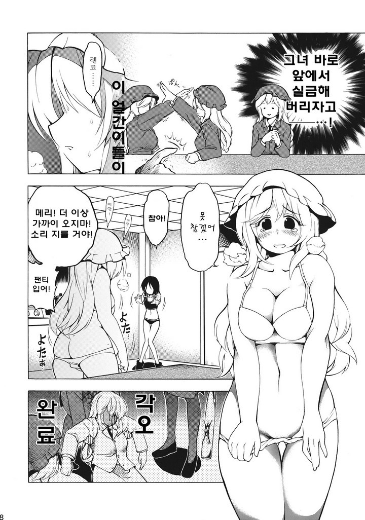 秘封軟禁中少女暴走中_018.jpg