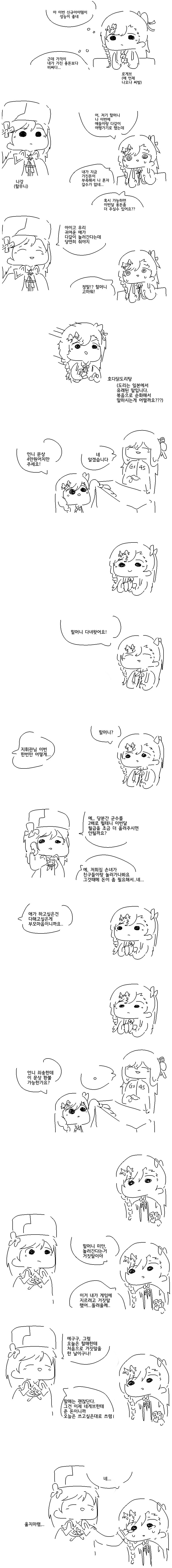 Screenshot_2019-04-21 [소녀전선] 나강할매한테 거짓말치는 네게브 팬픽 패러디만화 루리웹.png