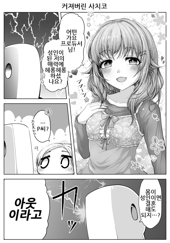 사치코7.jpg