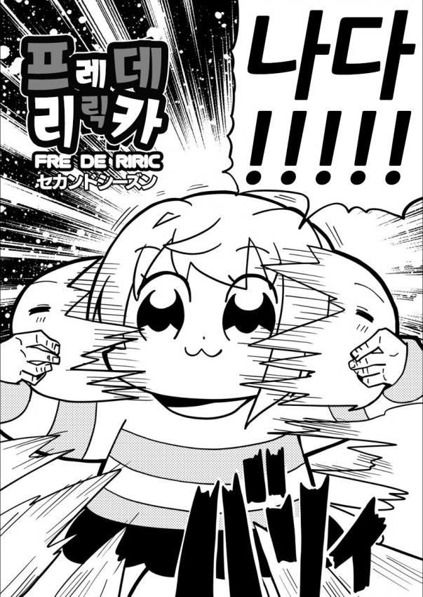 프레데리릭카2.jpg