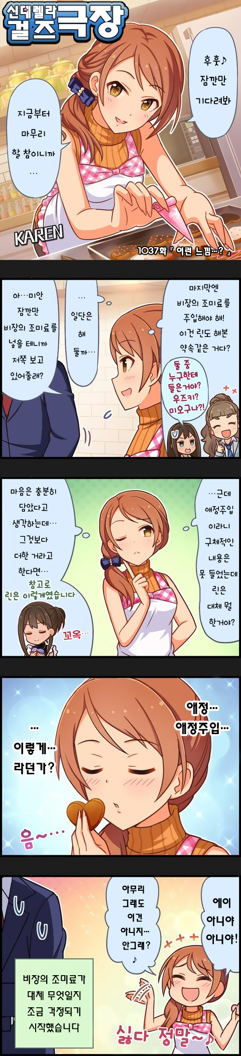 카렌 조미료2.png